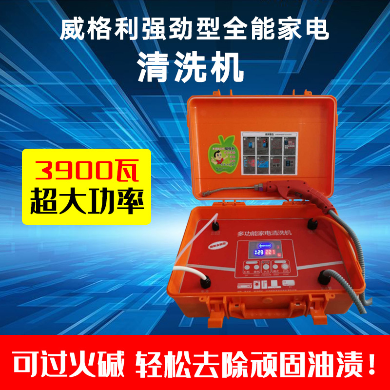 威格利家電清洗機(jī)強勁動力品質(zhì)彰顯