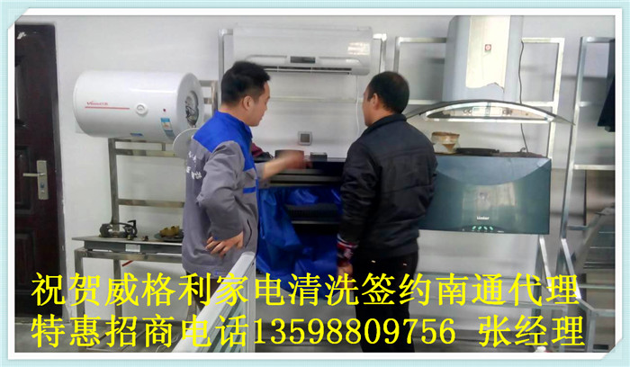 家電清洗市場營銷三部曲，威格利家電清洗