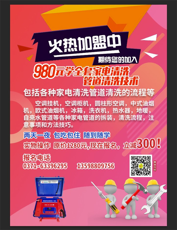 家電清洗培訓的重點是什么？就是實物操作和怎樣接單！