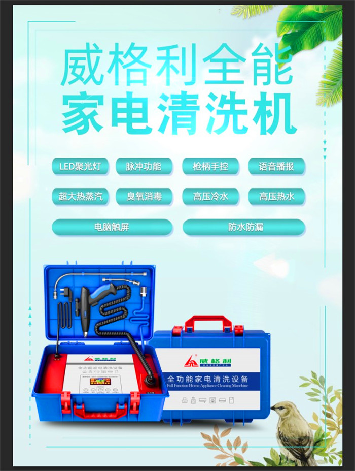 什么是*能家電清洗機(jī)？它和空調(diào)清洗機(jī)油煙機(jī)清洗機(jī)有什么不同？