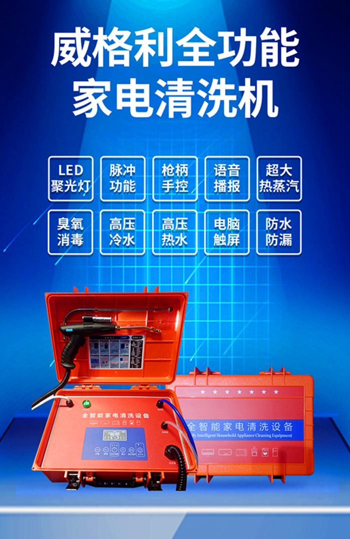 家電清洗機(jī)出水量小是怎么回事？